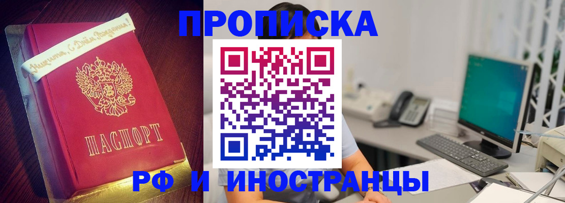 прописка гарантия в Еманжелинске