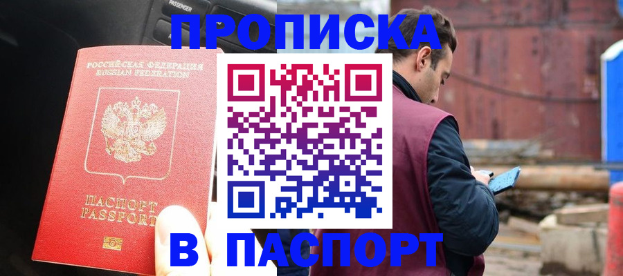 прописка паспорт в Еманжелинске