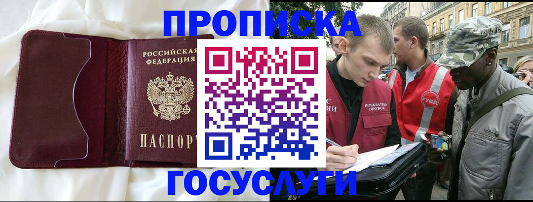 прописка законно в Еманжелинске