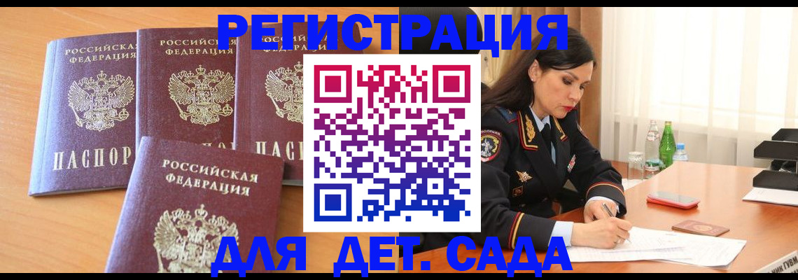 прописка 2025 в Еманжелинске