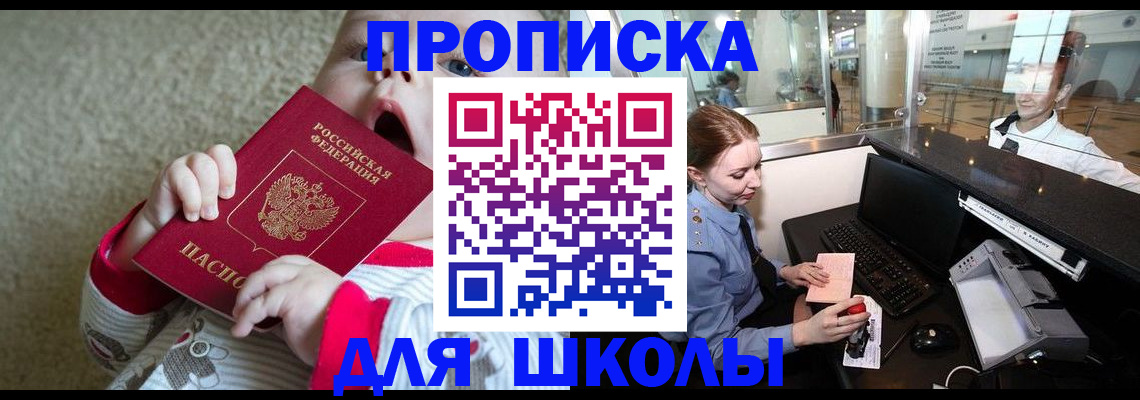 регистрация для школы в Еманжелинске