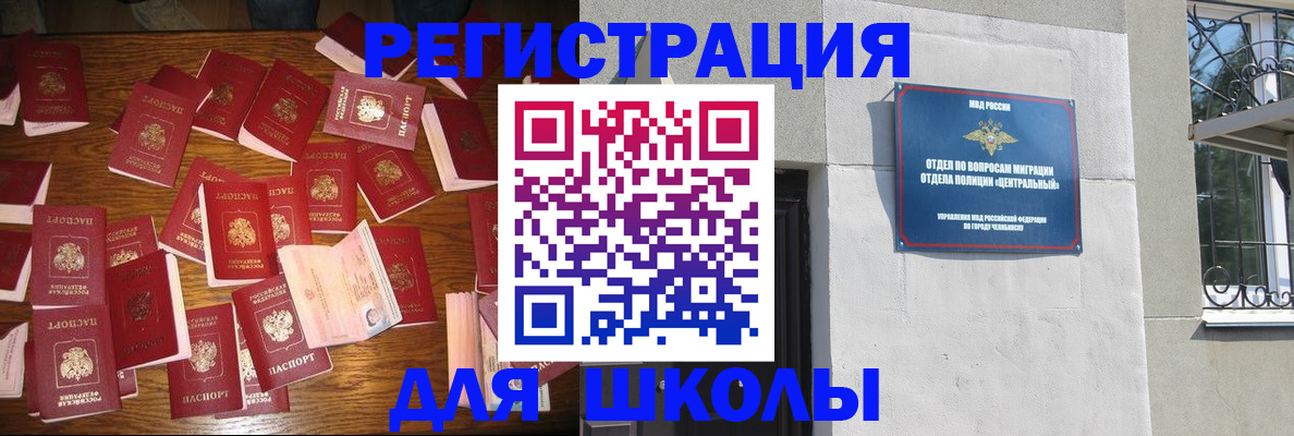 прописка иностранных граждан в Еманжелинске